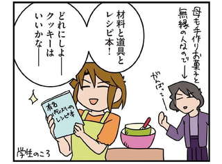 お菓子大好きの腐女医が5時間かけてガレットを焼いた結果、得た結論／腐女医の医者メシ！