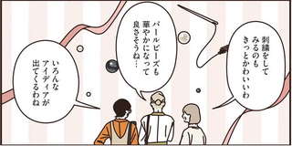 「素敵過ぎて目立っちゃうわね」。マダムたちのリメイクのアイディアは...／マダムたちのルームシェア 3