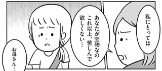 「これ以上、苦しんでほしくない」。子どもの交換を拒否する私に実母は...／うちの子、誰の子？