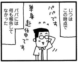 単身赴任中の父が娘の不登校を知って逆上！ そんな夫に妻が言い聞かせたことは／娘が学校に行きません