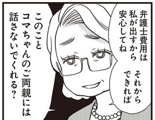 「こんなはした金をとる女」クズの母親はクズ。夫の浮気も警察沙汰も内緒にと...／サレ妻になり今は浮気探偵やってます