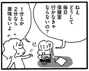 1分でも2分でも...。不登校の娘にプロが語った「保健室登校する意味」／娘が学校に行きません