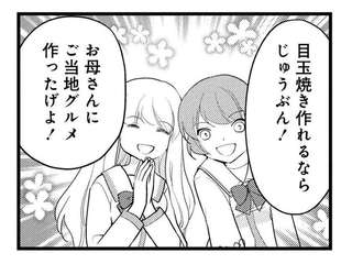 目玉焼きしか作れなくても大丈夫！ 誰でも作れる今治のご当地料理とは？／しまなみぽたぽた 瀬戸内チャリ散歩