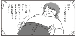 体型が気になる女子が、初めてトップスをインした日。外に出ると人目や鏡が気になって...／私なりのボディポジティブ