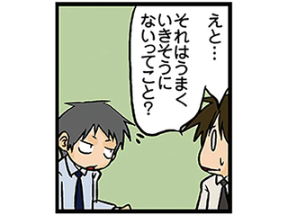 「先に言ってくれ...」。会議での、理系の進捗報告。なぜそこから言う...？／理系の人々1