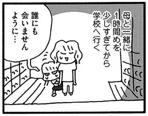 不登校67日目で保健室登校。安心する母に校長が告げた「これから」のこと／娘が学校に行きません