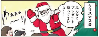 「サンタさんすいません...ッ！」クリスマス会でサンタが見せた哀愁の背中／ただいま！ 保育士でこ先生