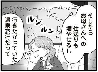 何それ...女手一つで育ててくれた母。「恩返しできる！」と連絡した日に知ったのは／長男の嫁ってなんなの？