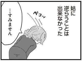 義母の圧に逆らえず退職。家業の手伝いをするはずが、ただの「小間使い」...⁉／長男の嫁ってなんなの？