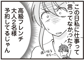 「社会に出てないからわっかんねーか」偉そうな夫だが...「浮気は絶対に続いている証拠」が／サレ妻になり今は浮気探偵やってます