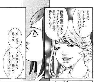 「説明してあげる」「下界のことは眼中にない」周りを見下す女子社員、後輩たちには特に／ワタシ以外みんなバカ