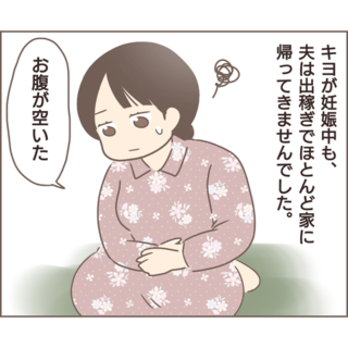 妊娠して働けなくなった私。それでも夫から仕送りはなし／親に捨てられた私が日本一幸せなおばあちゃんになった話