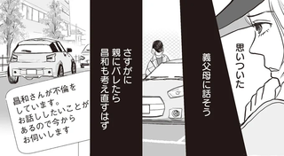 「金を巻き上げるつもりか？」夫のW不倫を義父母に暴露したが...はあ!?／W不倫サレたのに165万請求されました