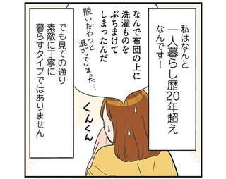 『ひとりぐらしこそ我が人生』