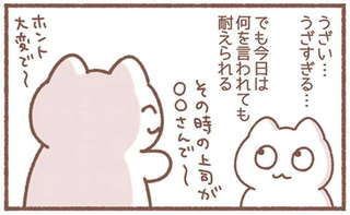 嫌味を言われてもへっちゃら。会社で「無敵になれた理由」は...／毎日がんばってはたらく、えらい