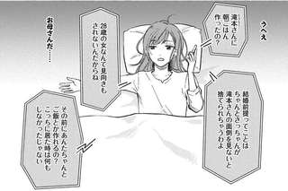 「28歳の女なんて見向きもされないんだからね」...私は母親がやっぱり苦手／オタク同僚と偽装結婚した結果2