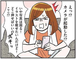 「ギャアアア 何だこれキモっ」初めてのインスタ投稿で起こった悲劇／気づいたら独身のプロでした