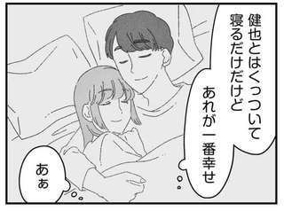 ずっと続いてほしい「夜の営みをしなくていい日々」。安堵する妻に夫は...？／夫に「したくない」が言えない