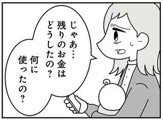 「俺が俺の金をどう使おうと...」残高はたった1万円。家計管理をしていたモラハラ夫の言い分は／信じた夫は嘘だらけ