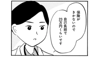 検査だけで20万円以上!? さらに手術や入院で...がんは治療も検査も大変！／32歳で初期乳がん