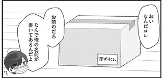 「怖い話はやめて」。元教え子彼女の荷物の中身は何か尋ねたら...／先生日誌3