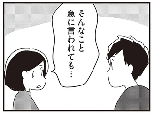 「電話のとりつぎさえできない」若年性認知症の40代夫。会社を辞めたいと言い出したが...／夫がわたしを忘れる日まで