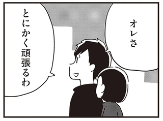 40代夫は若年性認知症で仕事を続けられない状態。妻は稼ぐためにフルタイムで働くことに...／夫がわたしを忘れる日まで