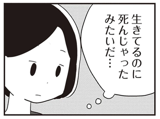 「生きてるのに死んじゃったみたいだ」変わっていく若年性認知症の夫...妻の心も限界に／夫がわたしを忘れる日まで