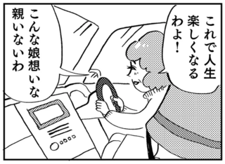 『親に整形させられた私が母になる』