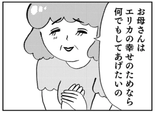 幼い娘が気に入っている服にハサミを...従わせるために手段を選ばない母／親に整形させられた私が母になる