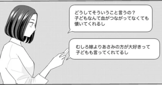 「私の方が好きって子どもも言ってくれる」夫の不倫相手にコンタクト成功。感情的になってしまい／サレた私は旦那の墓へ