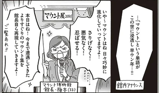 日々巧妙に進化する女性同士のマウント。でも「彼女」にかかれば...／メンタル強め美女白川さん