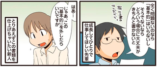 「基本的に問題ない」って...先輩に指導される新人。見つめる理系会社員の胸の内／理系の人々3