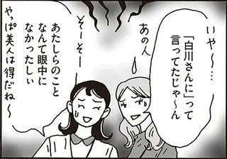 「女の園」は嫉妬の嵐!? 白川さんを救った「オアシス」／メンタル強め美女白川さん