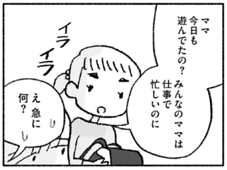 「ママ今日も遊んでたの？」自分に自信がない私に娘の言葉が刺さる／占いにすがる私は間違っていますか？