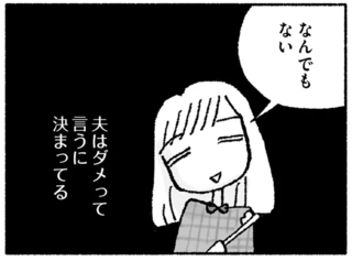 「大凶の位置にあるから」思いつめた彼女は、大事な木を移植しようとして...／占いにすがる私は間違っていますか？