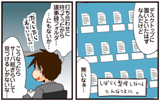 「あった！よかった！」重要ファイルを30分かけて探した理系男子。しかし...／理系の人々3