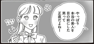 「やっぱり『本当の美人』を目の前にした男って...」周囲のザワメキに白川さんは／メンタル強め美女白川さん