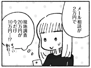 メール相談で2万円!? でも「風水は運気を向上させる学問」だって...／占いにすがる私は間違っていますか？