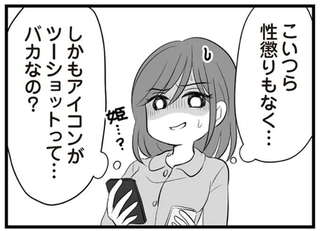 「バカなの...？」バレても不倫を続けていた夫。スマホにはその証拠がごっそりと...／夫は不倫相手と妊活中