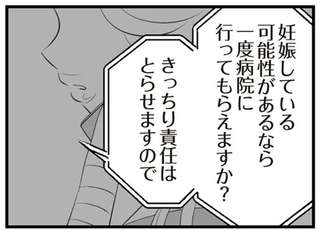 「離婚しといてね～」夫の不倫相手のナメた態度。さらに生理が...なんだって!?／夫は不倫相手と妊活中