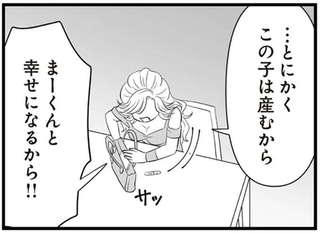 「子どもなんてまた作ればいいんだし...」夫の不倫相手の許せない発言に...！／夫は不倫相手と妊活中