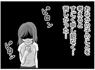 夫の不倫相手の中絶を考えると苦しい。しかも相手から「とんでもないメッセージ」が／夫は不倫相手と妊活中