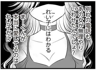 「私の運命の人」。夫に想いを募らせる不倫相手は「あの女が邪魔」と妻を憎悪／夫は不倫相手と妊活中