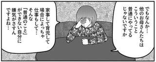 世間が言う「普通のお母さん」って本当に普通？ 子育てのストレスを紐解いてみた／子育てしたら白目になりました