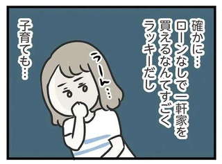 義実家近くに住めば資金援助や子どもの世話も頼める！ 念願のマイホームを入手 ／夫の弟を好きになりました