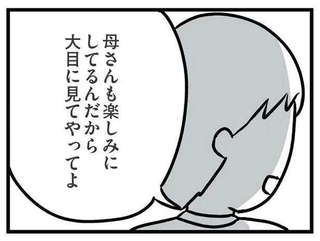 「大目に見てやってよ」。お義母さんは守るのに、私の気持ちは無視する夫／夫の弟を好きになりました