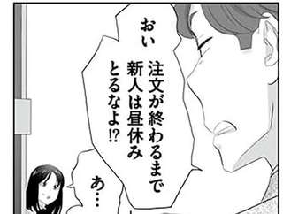 「見りゃわかんだろ」「終わるまで昼休みとるなよ」露骨な新人イビリ。そこに現れたのは／その領収書じゃ、バレますよ