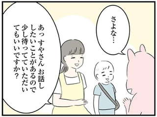 「お伝えしたいことが...」幼稚園の先生から聞かされた話に母は涙...／毎日全力、たまーにズボラなすや子さんち