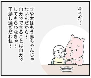 「お母さん心配し過ぎだよ～」幼稚園児の息子から指摘。干渉しないって難しい／毎日全力、たまーにズボラなすや子さんち